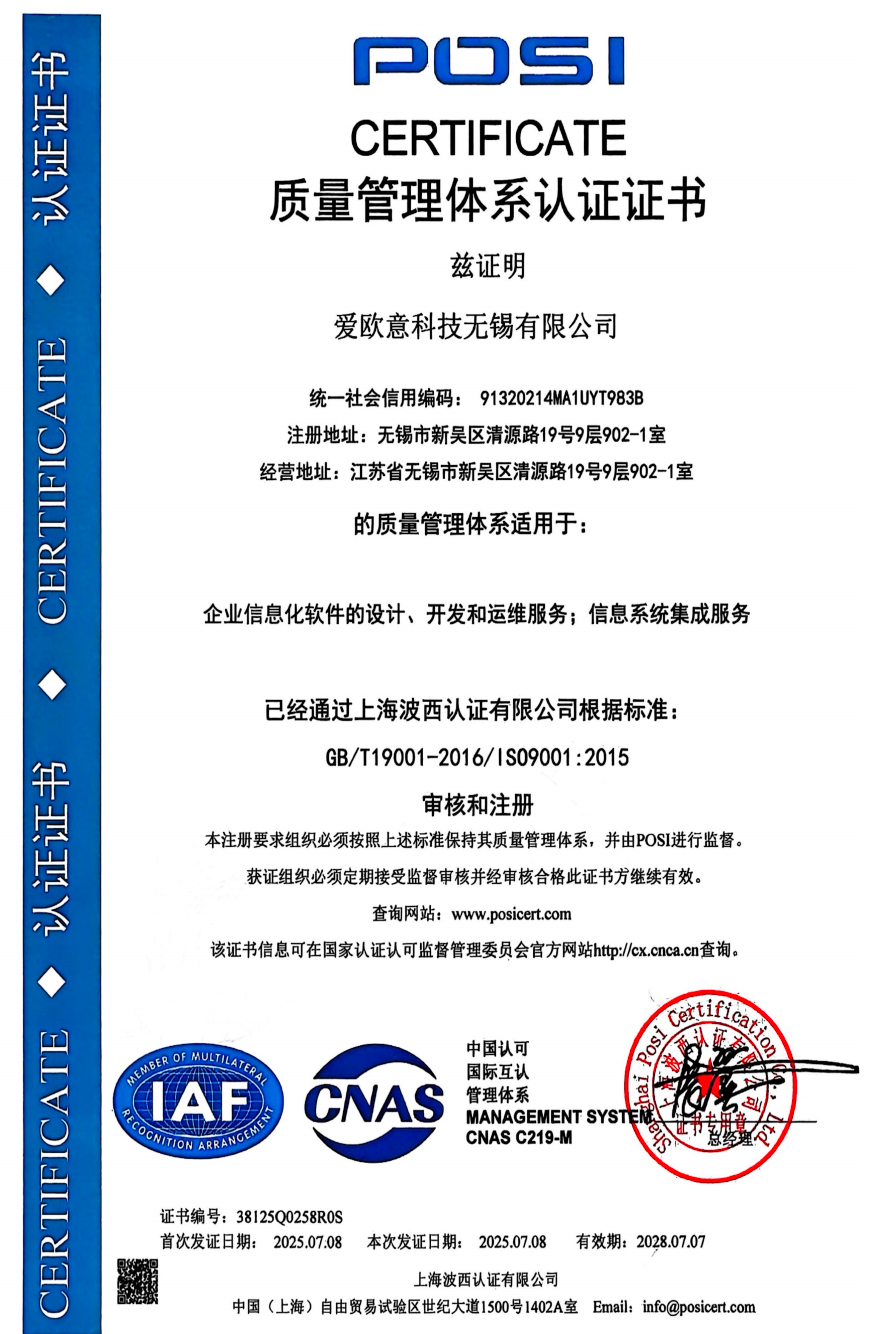 ISO9001 质量管理体系认证证书